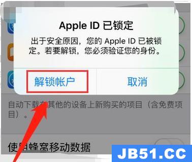 苹果手机id被锁解决方法