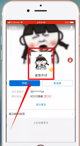 在支付宝里将好友头像保存到手机的操作流程是什么