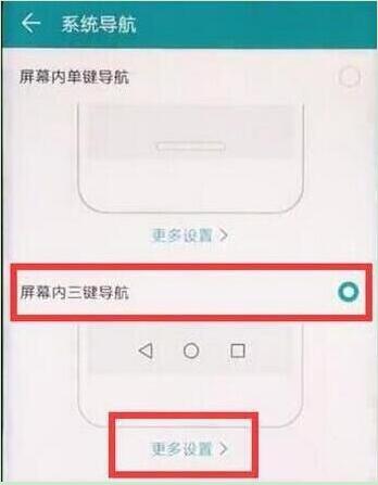 荣耀手机返回键如何设置