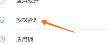 红米手机应用权限怎么设置