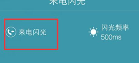 荣耀magic2设置来电闪光灯的具体操作步骤是什么