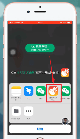 酷狗铃声app设置苹果手机的具体操作步骤