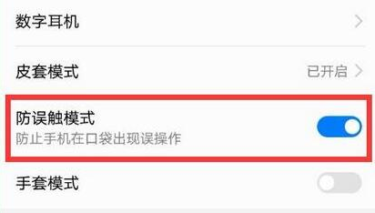 荣耀8防误触模式取消