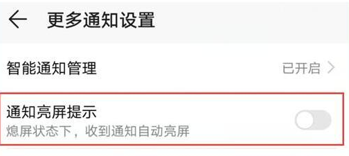 华为畅享9怎么设置来消息亮屏