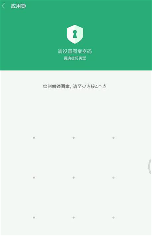 小米8如何设置应用密码