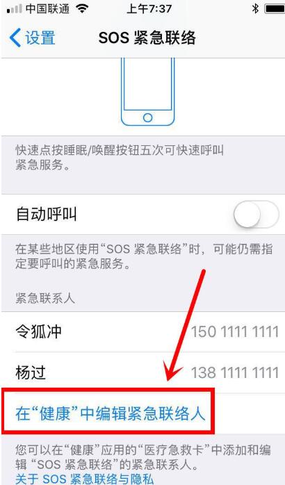苹果手机SOS紧急联络设置技巧详解截图