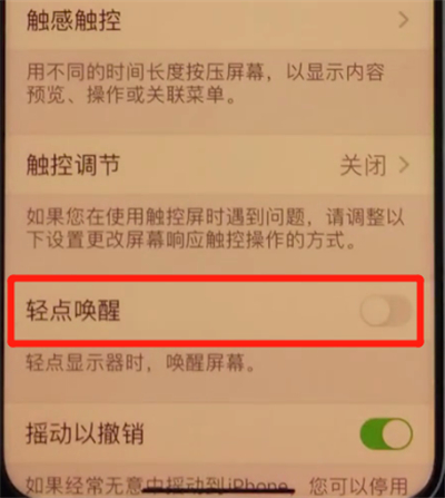 iphone11中设置轻点唤醒的具体方法截图