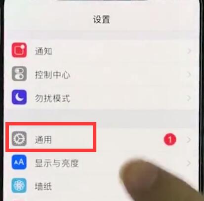 iphonexr怎样恢复出厂设置