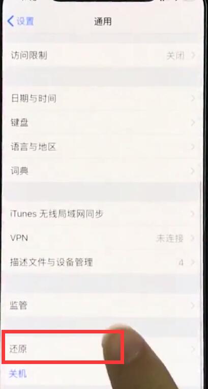 iphonexr怎样恢复出厂设置