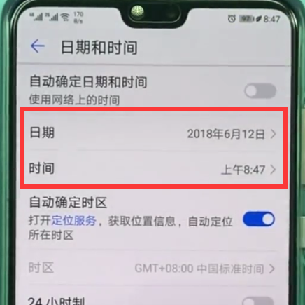 华为畅享8plus怎么设置时间