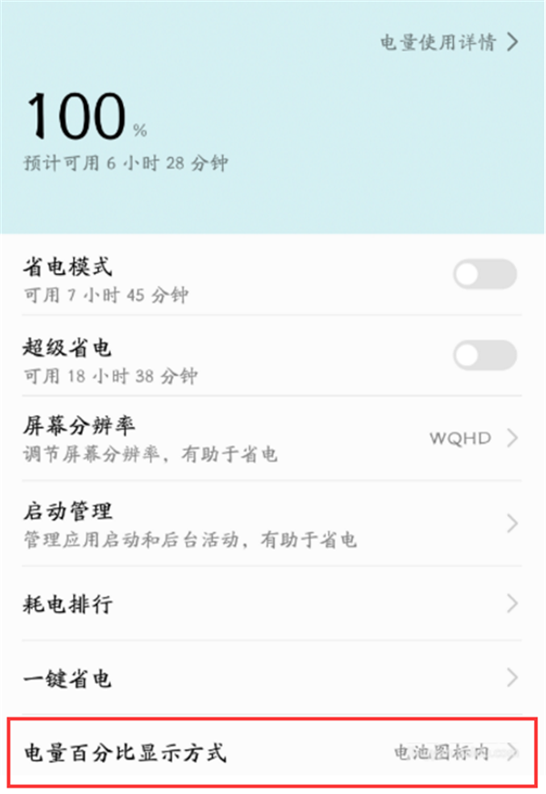 华为荣耀10电量显示怎么设置