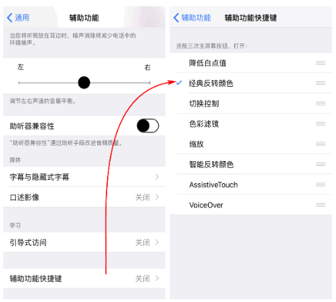 iPhone开启夜间模式的具体操作步骤截图