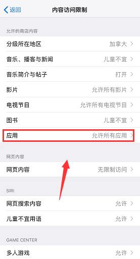 iPhone设置隐藏APP应用的具体操作步骤截图