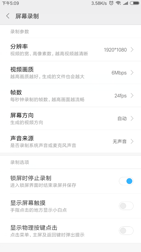 红米6录屏在哪里设置