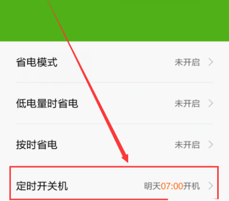 红米6a如何设置定时开关机