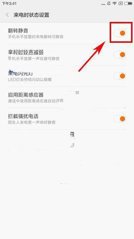 红米note4设置来电翻转静音的操作教程