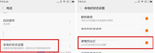 红米3来电闪光灯怎么设置