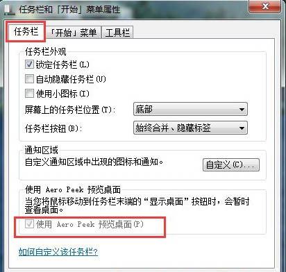 win7如何开启aero