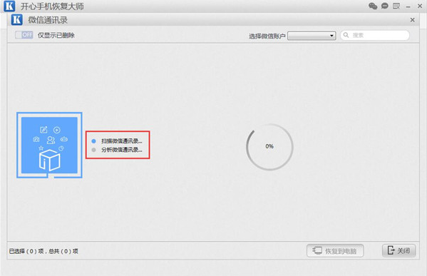 苹果手机如何找回删除的微信好友