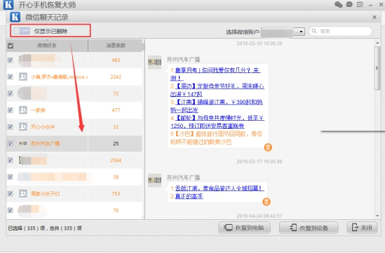 换苹果手机后微信聊天记录如何恢复