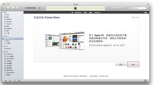 苹果怎么注册itunes