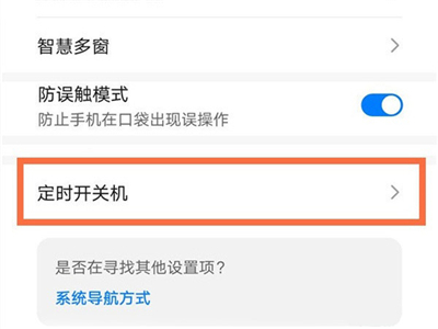 荣耀30的定时开关机在哪里