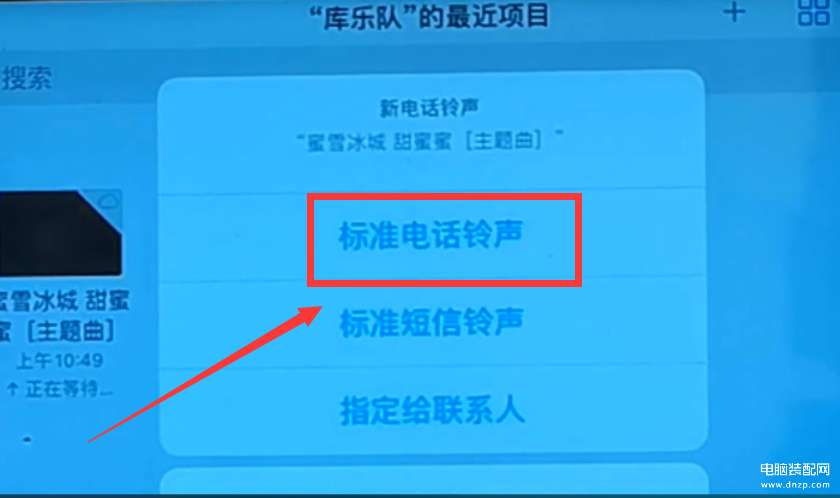 苹果手机铃声设置自己的歌