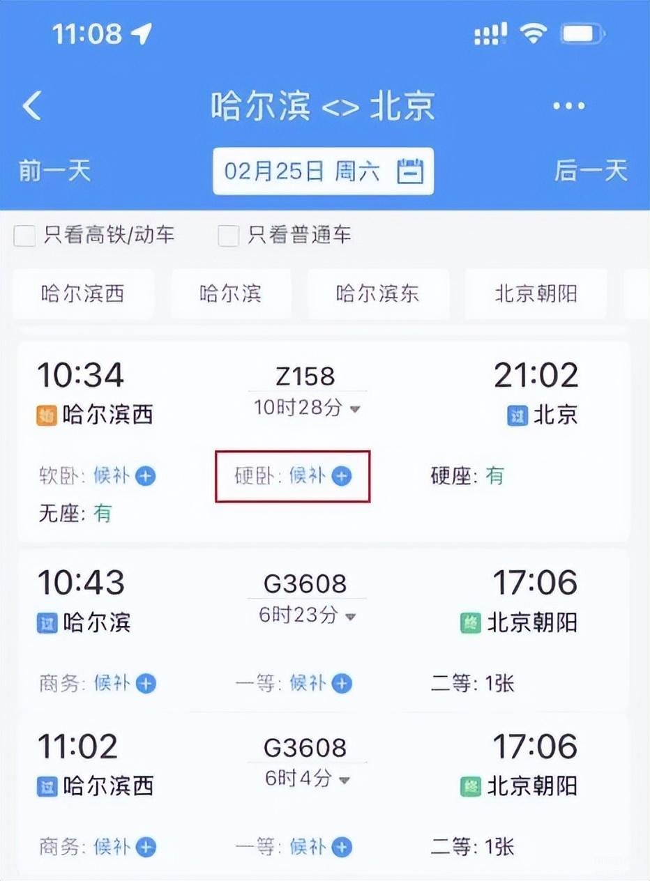 12306官网怎么抢票比别人快