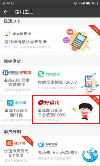 支付宝开通好借钱的详细操作截图