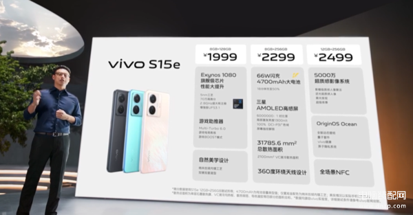 vivoS15e上市时间及价格