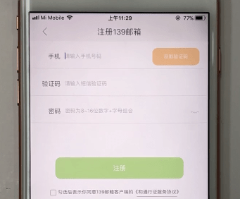 开通139邮箱的详细图文讲解截图