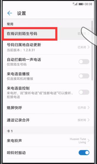 华为畅享8plus 怎么关闭拦截模式