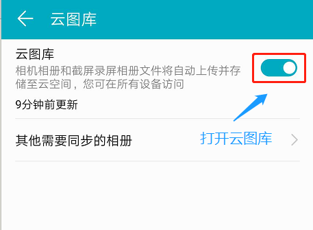荣耀手机云照片怎么下载
