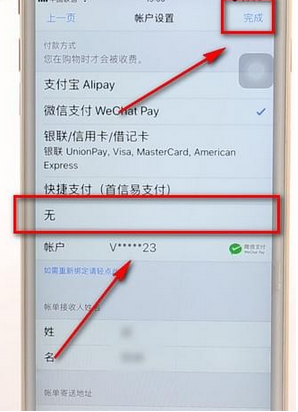 苹果手机store解除绑定微信支付的详细教程截图