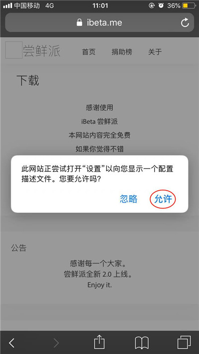 在苹果手机中将ios12beta9升级的步骤介绍截图