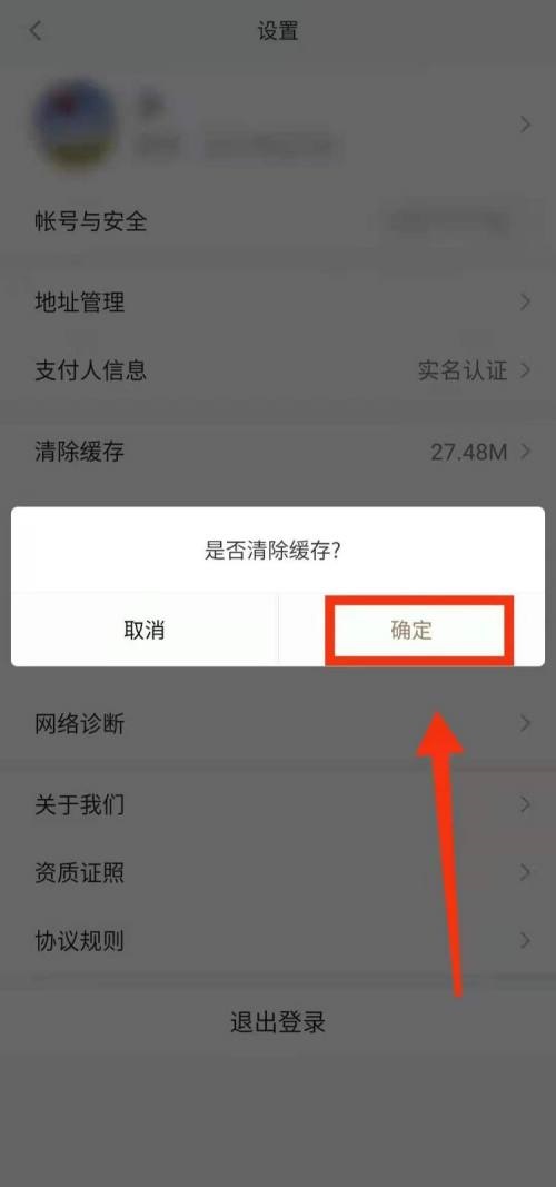 小米有品怎么清除缓存?小米有品清除缓存教程截图