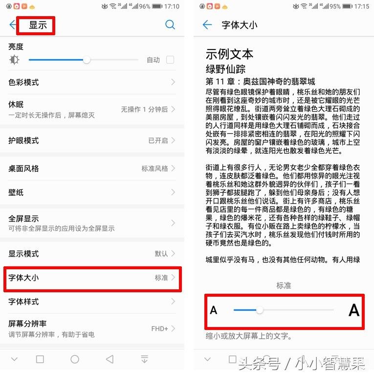 华为手机怎么设置字体大小参数