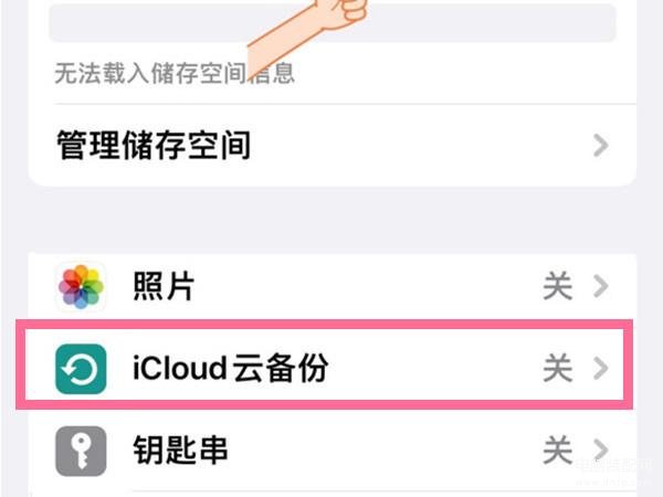 怎么关闭苹果icloud同步