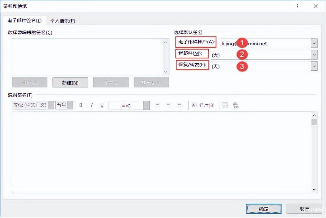 邮件签名怎么设置