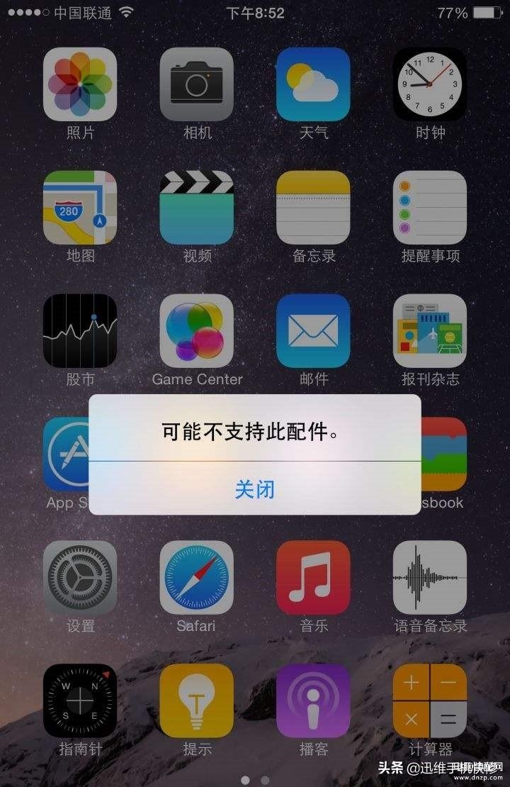  iPhone充电时提示“可能不支持此配件”