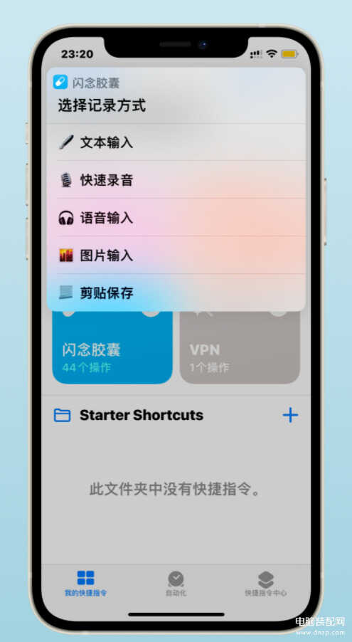 iphone手机 快捷指令如何使用