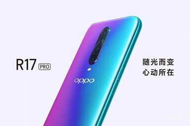 oppor17pro参数配置详细