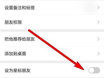 微信星标朋友怎么取消?微信星标朋友取消方法截图
