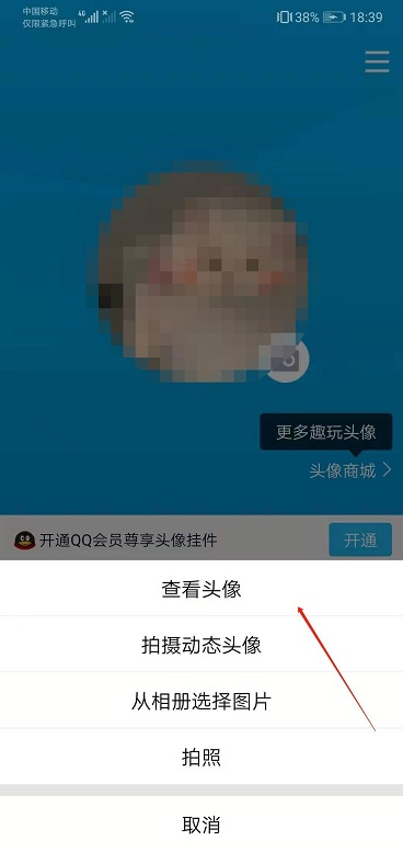 QQ怎么查看历史头像?QQ查看历史头像的方法截图