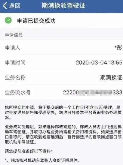 交管12123怎么换领驾驶证?交管12123换领驾驶证的方法截图