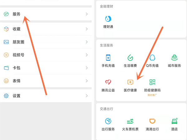 微信怎么查看医保缴费明细?微信查看医保缴费明细的方法