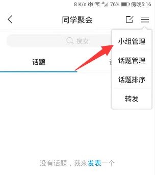 学习通怎么开启小组邀请码？学习通开启小组邀请码方法截图