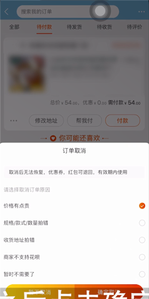 淘宝怎么取消待付款订单?淘宝取消待付款订单的方法截图