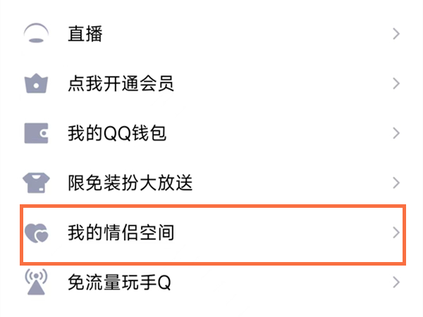 QQ恩爱榜如何查看2022？QQ2022恩爱榜查看方法