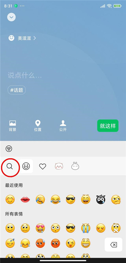 微信农场状态怎么设置？微信农场状态设置教程截图